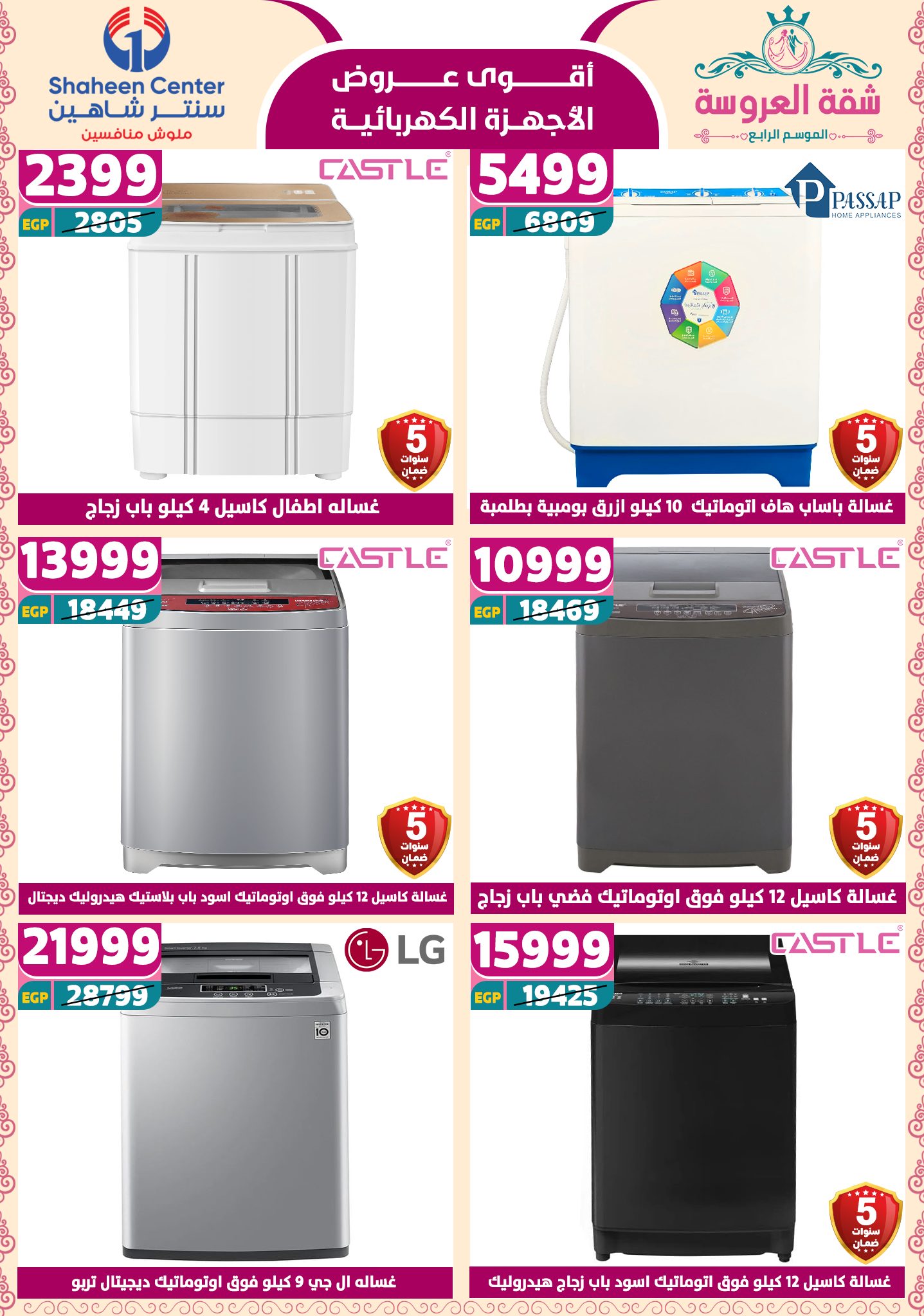 shaheen-center offers from 2may to 11may 2025 عروض سنتر شاهين من 2 مايو حتى 11 مايو 2025 صفحة رقم 142